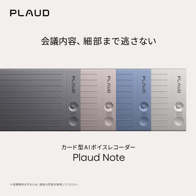 PLAUD AI Japan（プラウドジャパン）
