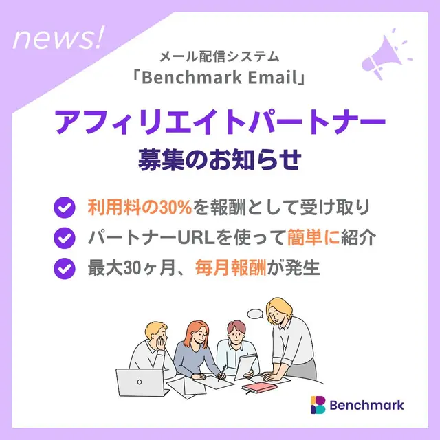 Benchmark Email Japan